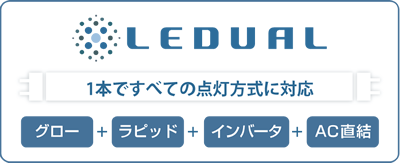 1本ですべての点灯方式に対応